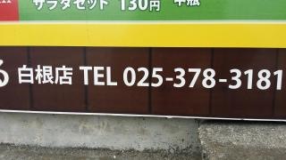 カレーショップにこまる　白根店
