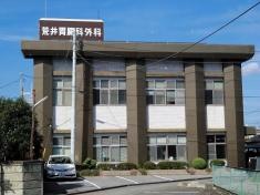 荒井胃腸科外科