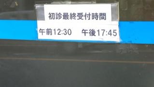 元内科・胃腸科クリニック