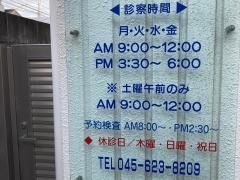 小菅医院