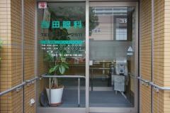 吉田眼科医院
