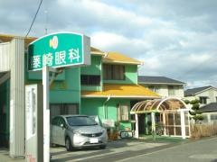 藤崎眼科医院