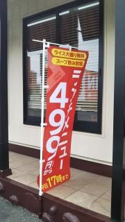 ガスト　水沢店