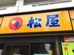 松屋　東高円寺店