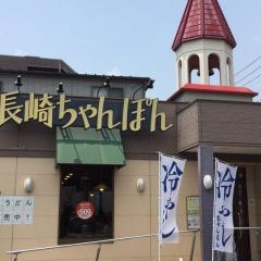 リンガーハット　三鷹新川店