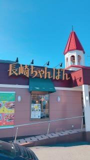 リンガーハット　三鷹新川店