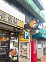 ＣｏＣｏ壱番屋　泉北高速深井駅前店