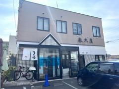 春木屋郡山分店