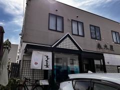 春木屋郡山分店