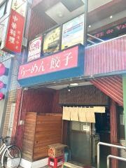 ラーメン中本