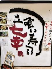 七幸ＣＯＭ高松店