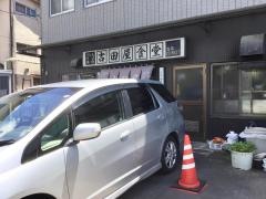 吉田屋食堂