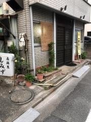 清水小料理店