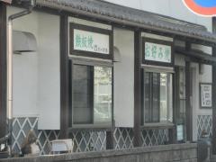 ことぶき