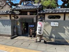 茜どき松燈庵
