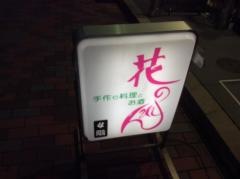 花のれん