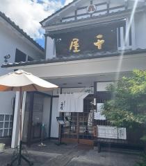 千屋