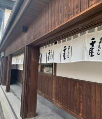 千屋