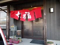 手打そば七福