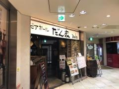 だん家　多摩センター店