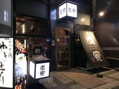 炭寅天神店