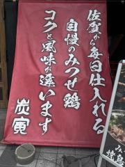 炭寅天神店