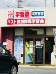 ベスト個別指導学習会　連取教室