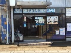 俊英館フレックス　大宮指扇校