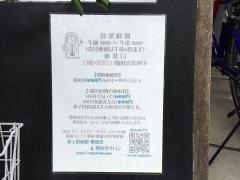 池上整体院
