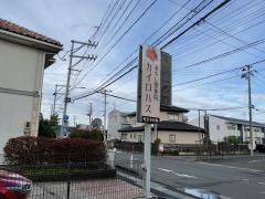 あやし整体院カイロハス