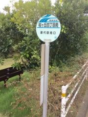 「桜が丘四丁目南」バス停留所