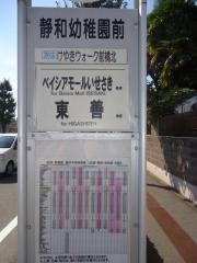 「静和幼稚園前」バス停留所