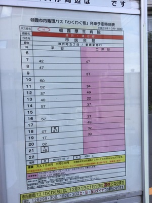 ユキサキナビ 西武バス 朝霞厚生病院 バス停留所 朝霞市浜崎