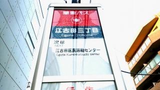 「江古田三丁目」バス停留所