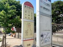 「深大寺入口」バス停留所