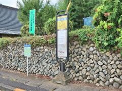 「沢戸橋」バス停留所