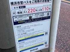 「山元町一丁目」バス停留所