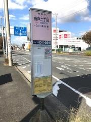 「橋戸二丁目」バス停留所