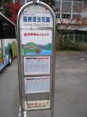 「湿生花園前」バス停留所