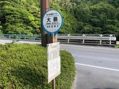 「大島」バス停留所