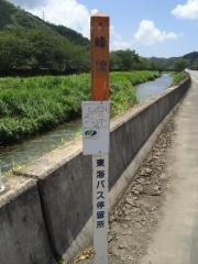 「峰輪」バス停留所