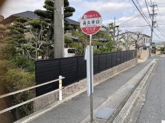 「長久手口」バス停留所