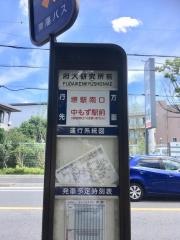 「府大研究所前」バス停留所