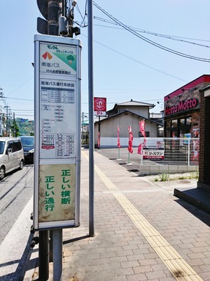 バス停 バス停留所