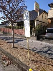 「天王ニュータウン西入口」バス停留所
