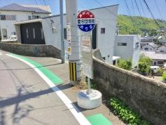 「愛宕団地前」バス停留所