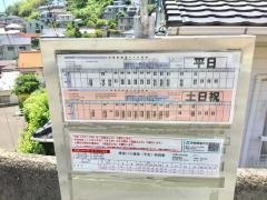 「愛宕団地前」バス停留所