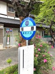「笹原」バス停留所