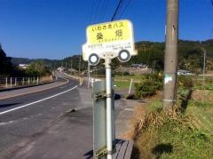「桑畑」バス停留所
