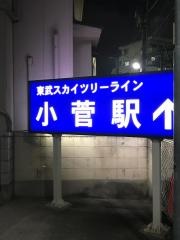 小菅駅